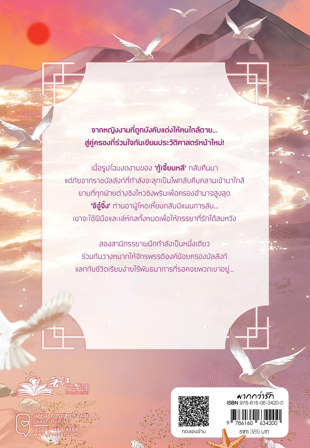 สานวาสนากับท่านอาของอดีตคู่หมั้น เล่ม 6 (เล่มจบ)